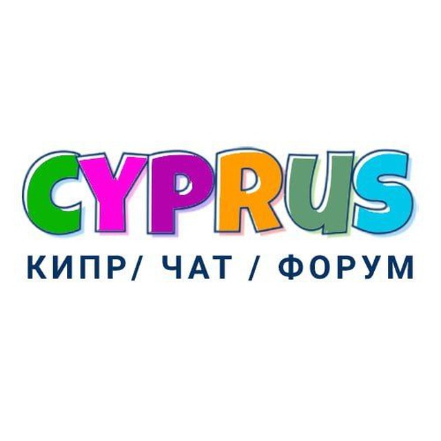Кипр телеграм чаты