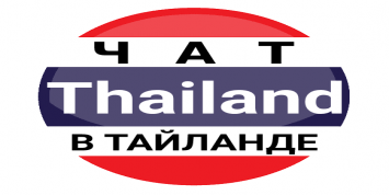 Таиланд телеграм чаты